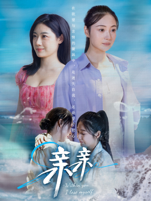 亲亲（79集） 好看短剧分享