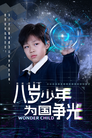 八岁少年为国争光（33集）贝贝短剧分享