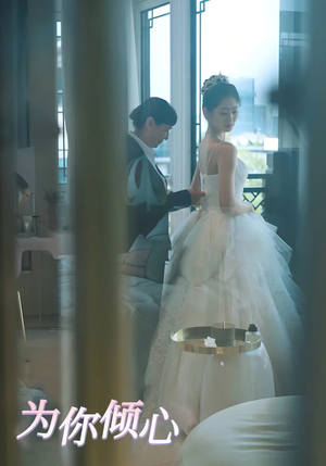 为你倾心（63集） 精彩短剧看不停