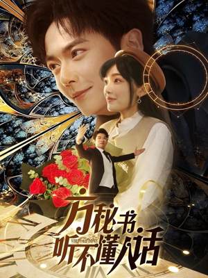 工具人女主通关指南(77集) 工具人女主通关指南(77集) 大结局