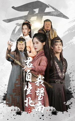 我自迎风向故里（61集）短剧上热门