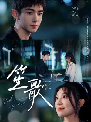 笙歌（73集）一口气看完全集