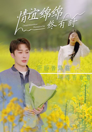 情谊绵绵终有时（71集）小短剧推荐