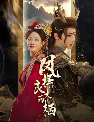 凤择良木而栖（50集）短剧在线更新