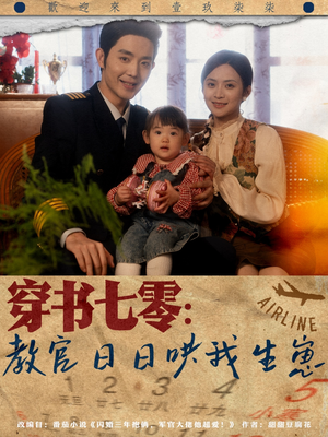 穿书七零：教官日日哄我生崽（81集）好短剧分享