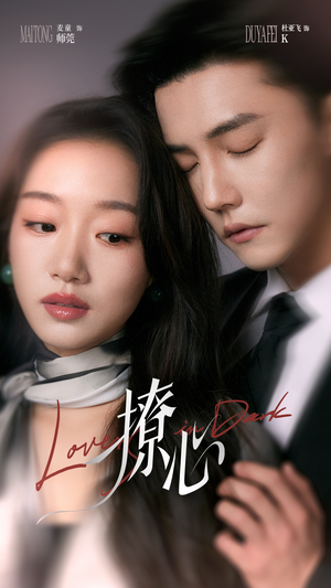 暗撩（80集）一口气看完