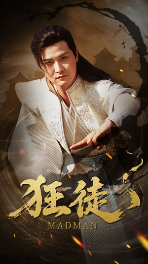 狂徒（52集）网上可以看吗