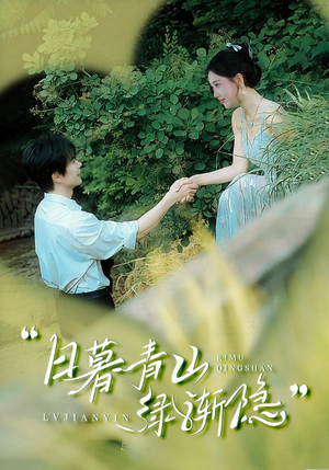 日暮青山绿渐隐(72集) 日暮青山绿渐隐(72集)精彩短剧来了