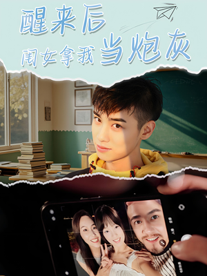 醒来后闺女拿我当炮灰（52集）短剧全集免费