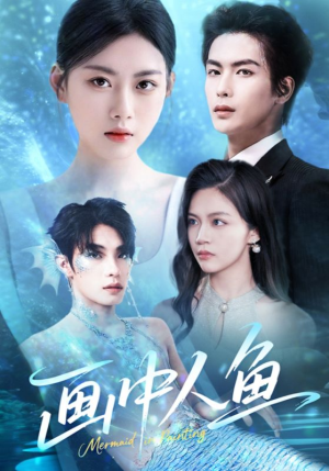 画中人鱼（45集）怎么看全集