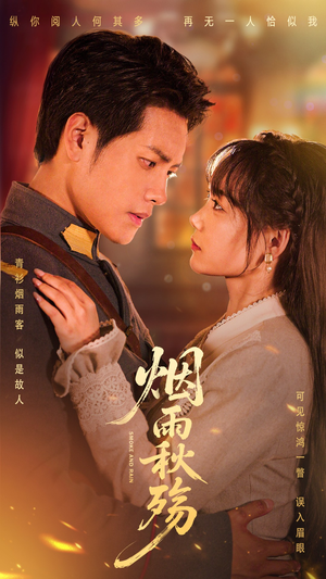 烟雨秋殇（55集）不用花钱看全剧