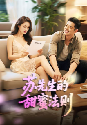 合居诱爱（50集）短剧全集更精彩