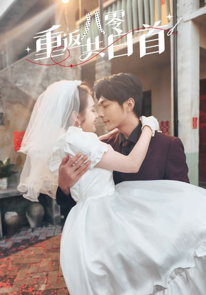 重返八零共白首（61集）超火热门短剧