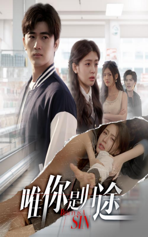 唯你是归途（52集）快来看短剧
