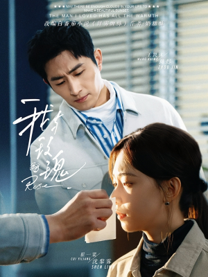 我与玫瑰（72集）好看短剧看不停