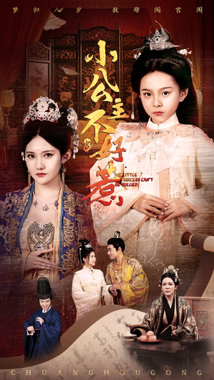 小公主不好惹（62集）经典老剧免费看