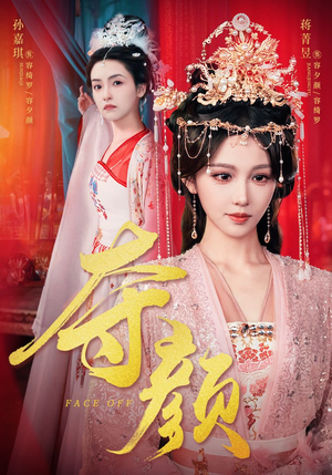 夺颜（56集）爆款短剧推荐