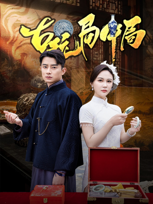 骗中骗（64集）在线观看完整版