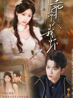 乖乖入我怀(78集) 乖乖入我怀(78集)好看短剧抢先看