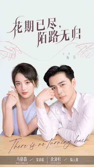 花期已尽陌路无归（73集）360网盘观看