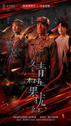 冬青树上果犹红（9集）超甜短剧分享