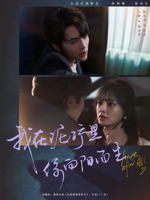 我在泥泞里你向阳而生（80集）短剧精彩片段