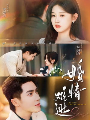 婚情难逃（78集）在哪个平台看