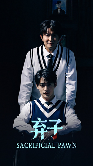 弃子（75集）超爽短剧推荐