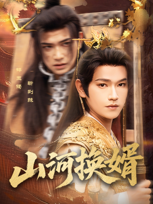 和离后我君临天下（80集）热播短剧免费看