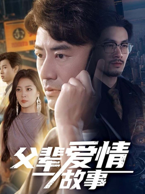 父辈爱情故事（62集）爆火短剧推荐