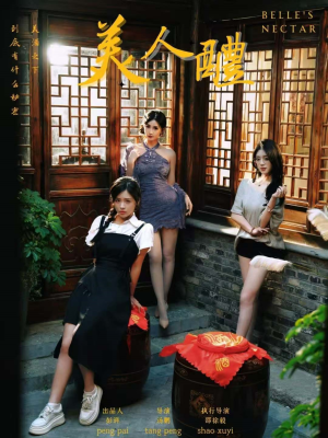 美人醴（45集）全集都在这里了