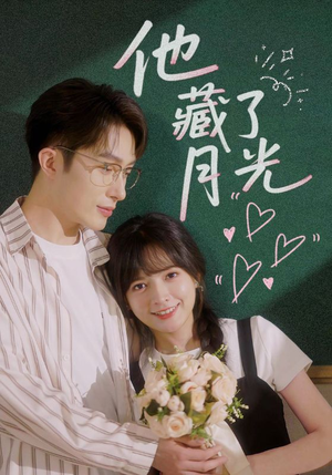 他藏了月光（82集）精彩短剧合集