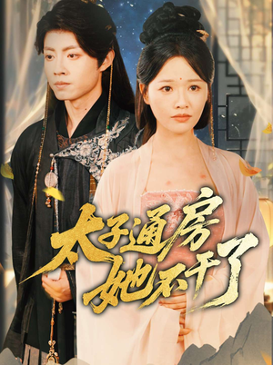 盛世无忧（70集）高质量短剧推荐