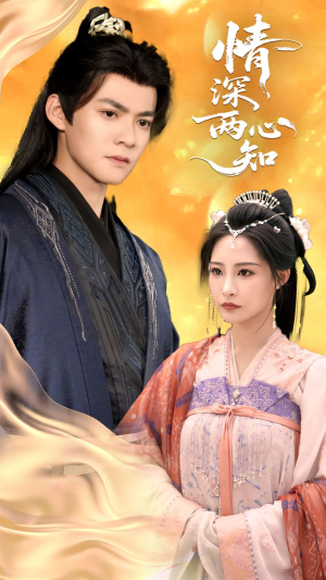 情深两心知（70集）最火短剧热播中