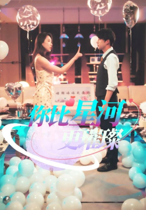 你比星河更璀璨（60集）最火爆短剧