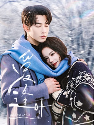 爱逢时（50集）精彩的短剧