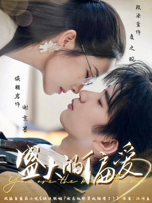 盛大的偏爱（77集）看到大结局