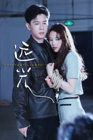 远光（62集）短剧推荐上热门