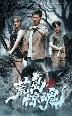 荒岛惊魂（36集）哪个网站可以看