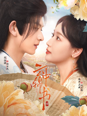 云中锦书（80集）一起追短剧