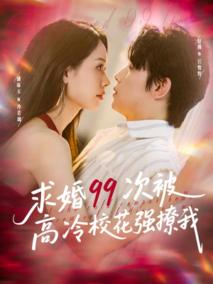 她是青梅你是茶，真诚才能走天涯（100集）热门短剧免费看