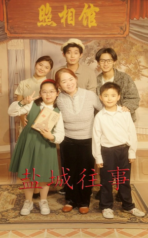 盐城往事（40集）在哪看免费