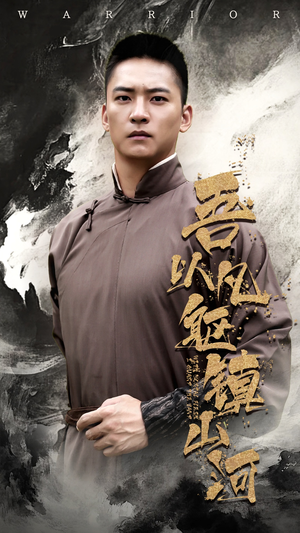 吾以凡躯镇山河（66集）在哪里看