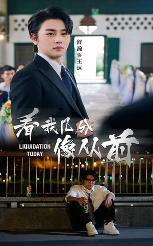 看我几分像从前（67集）一口气看完全集