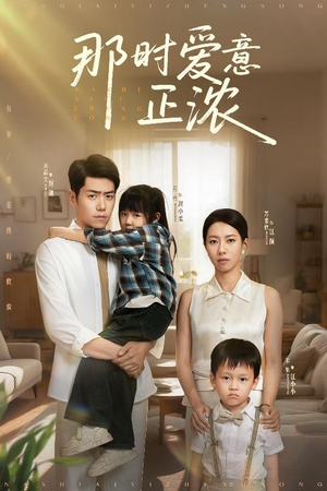 那时爱意正浓（55集）短剧片段推荐