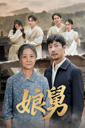 娘舅（81集）我全都看完了