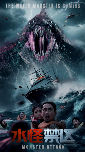 水怪禁区（60集）小短剧推荐