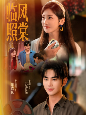 临风照棠（79集）短剧全集更精彩