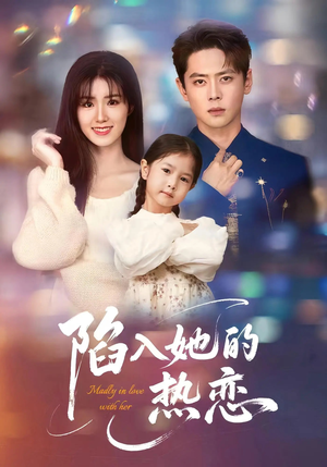 陷入她的热恋（62集）小短剧抢先看