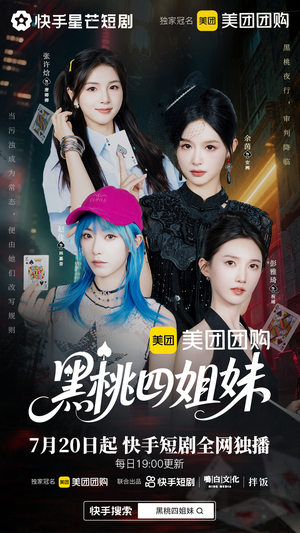 黑桃四姐妹（23集全）短剧热门合集